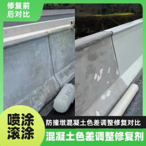 双峰工程人必看！混凝土色差“面子难题”，一招修复不返工
